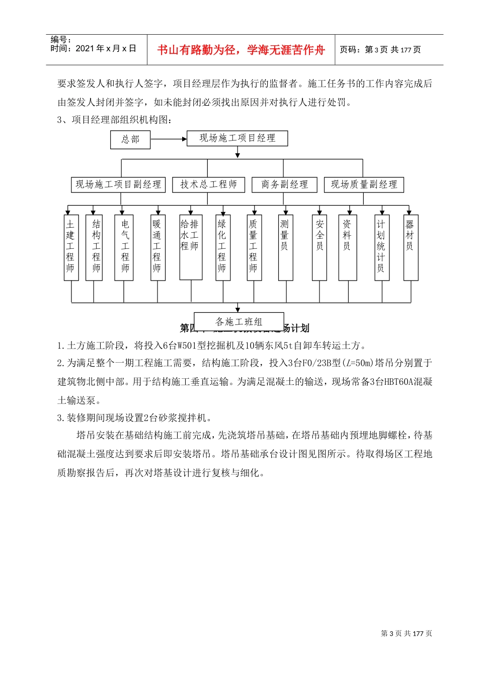 天津某社区活动中心施工组织设计（绿化屋面）(DOC176页)_第3页