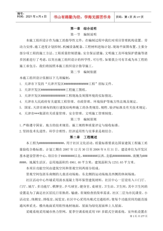 天津某社区活动中心施工组织设计（绿化屋面）(DOC176页)