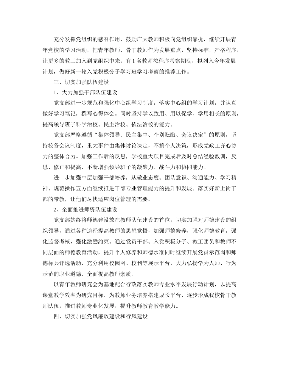 党支部书记年度工作计划 _第2页