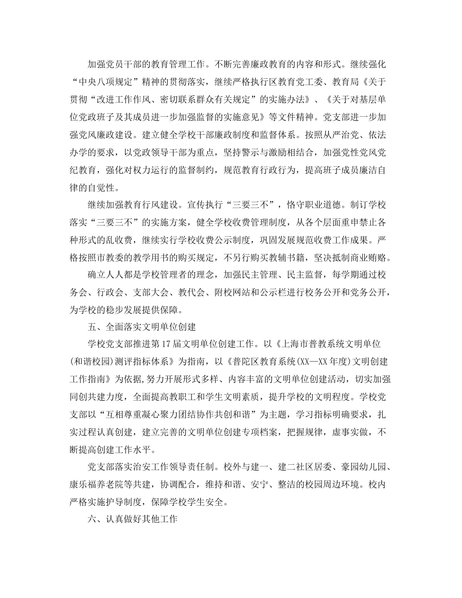 党支部书记年度工作计划 _第3页