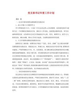 党支部书记年度工作计划 