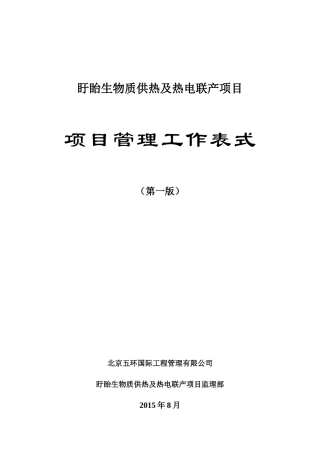 工程监理表式(定稿)