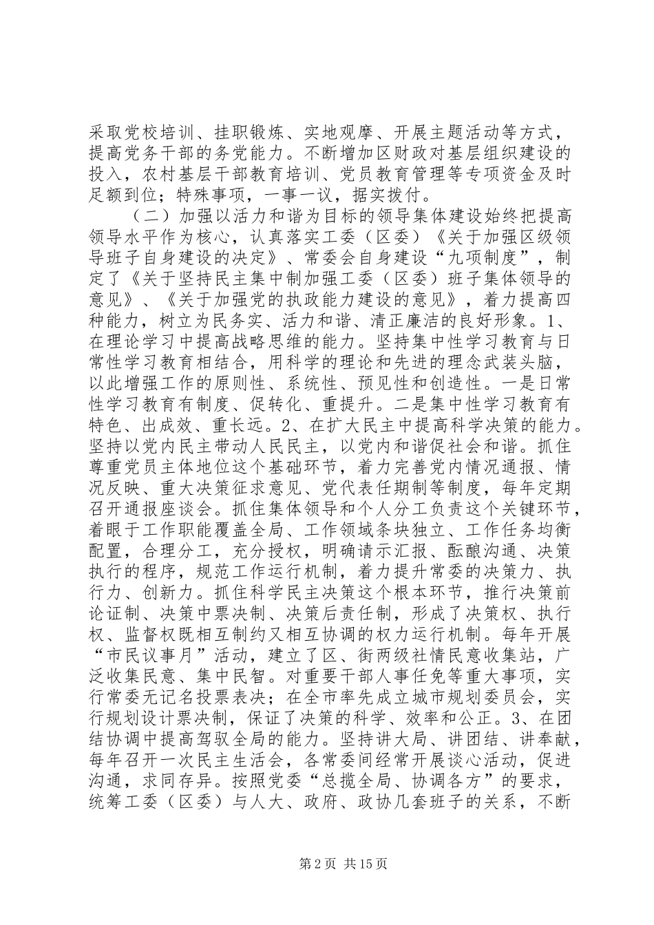 加强基层组织建设课题调研报告_第2页