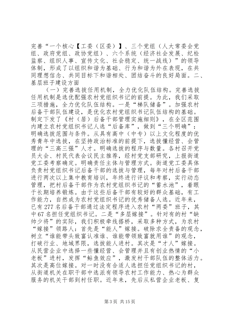 加强基层组织建设课题调研报告_第3页