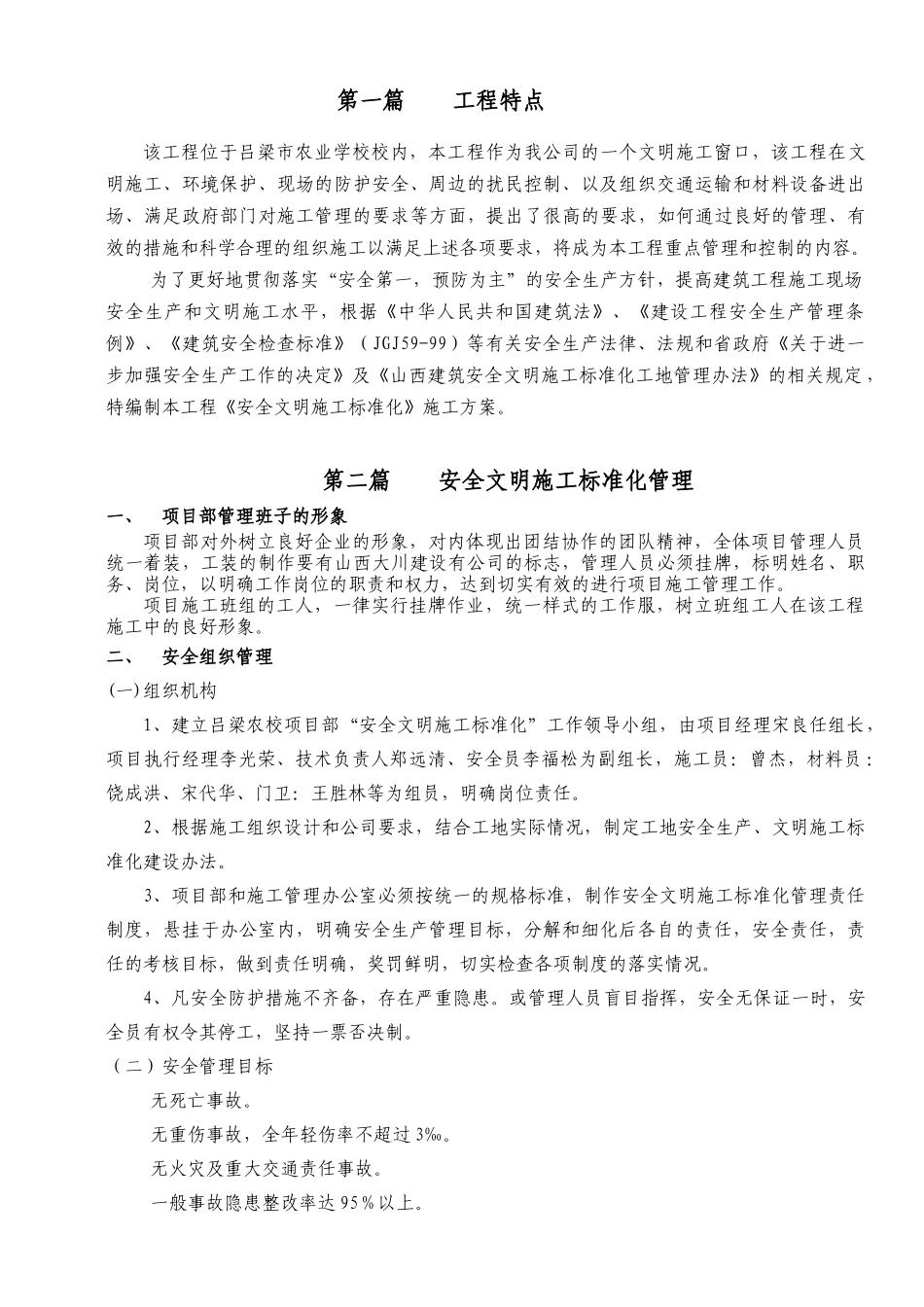 文明施工标准化工地方案_第1页