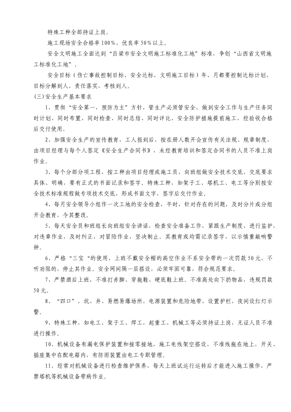 文明施工标准化工地方案_第2页