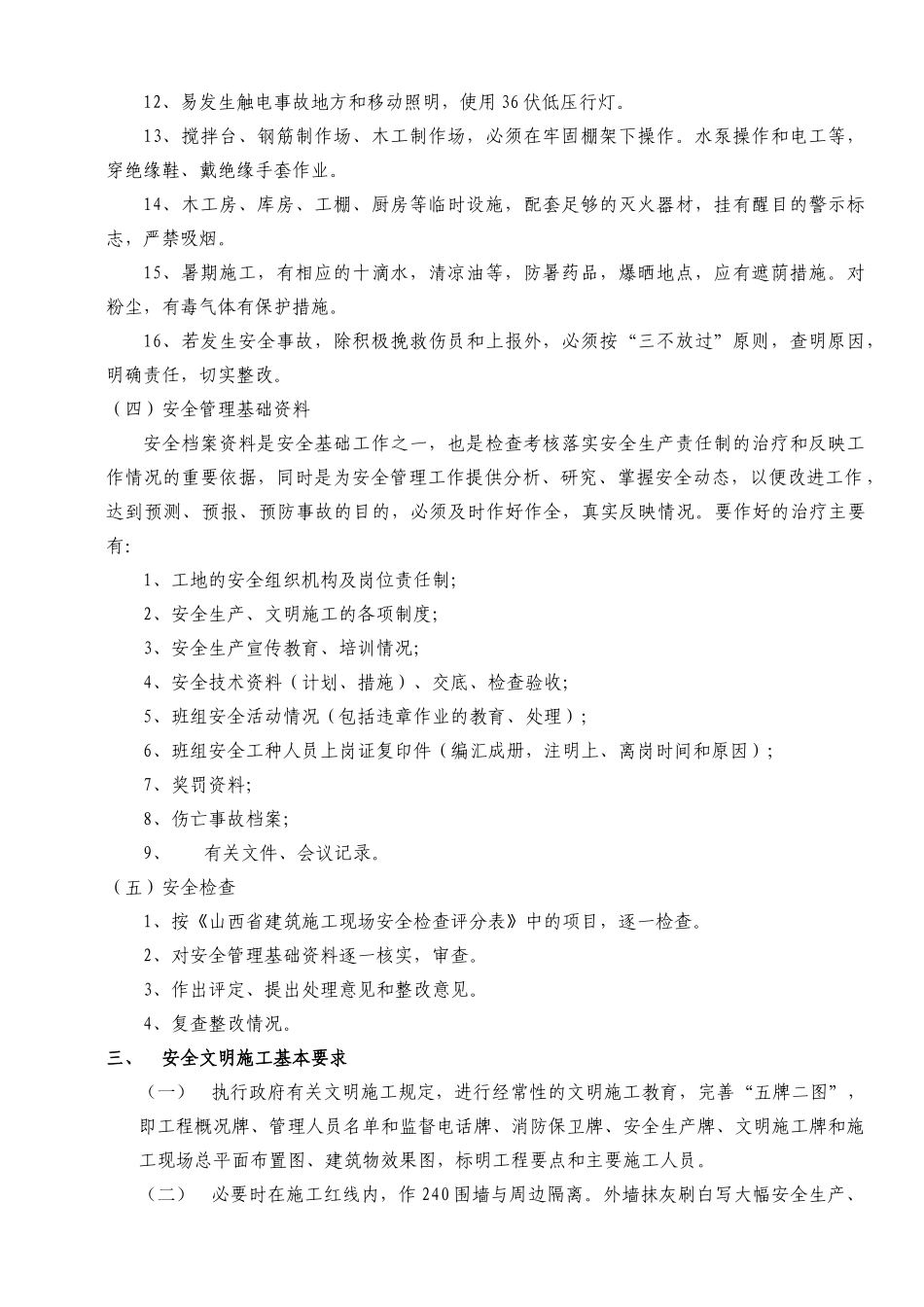 文明施工标准化工地方案_第3页