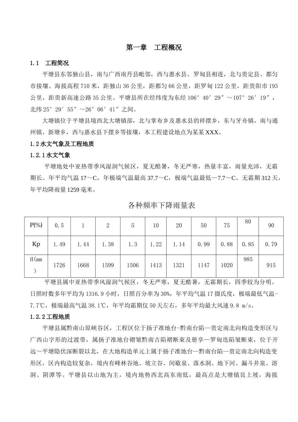 小型农田水利灌溉工程施工组织设计概述_第3页