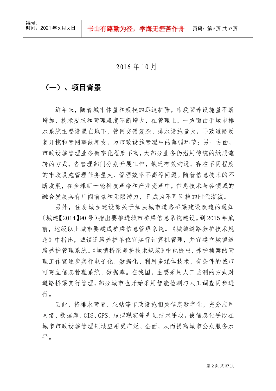 城市排水管理信息系统项目建设要求(DOC47页)_第2页