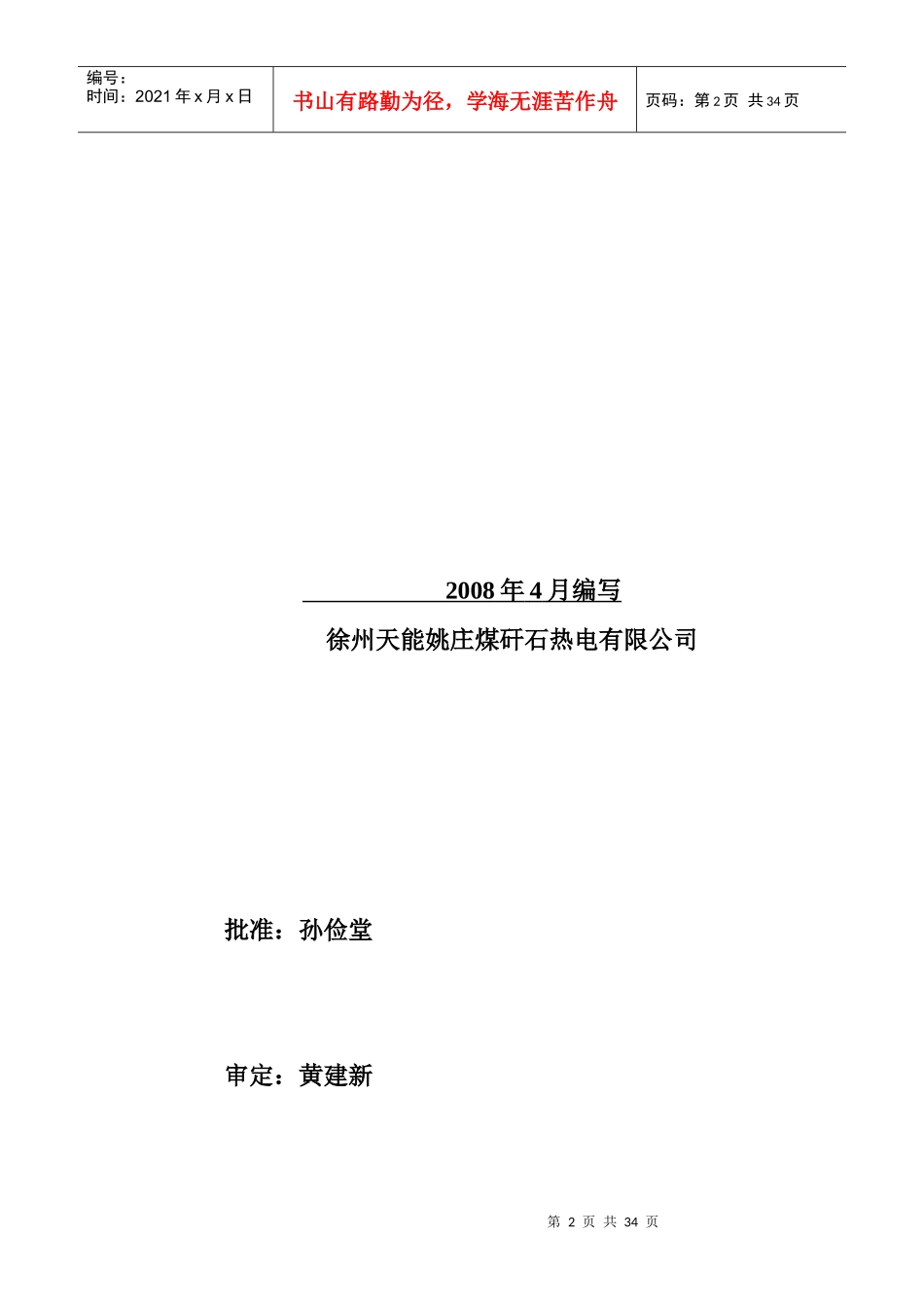 姚庄热电燃气锅炉运行规程_第2页