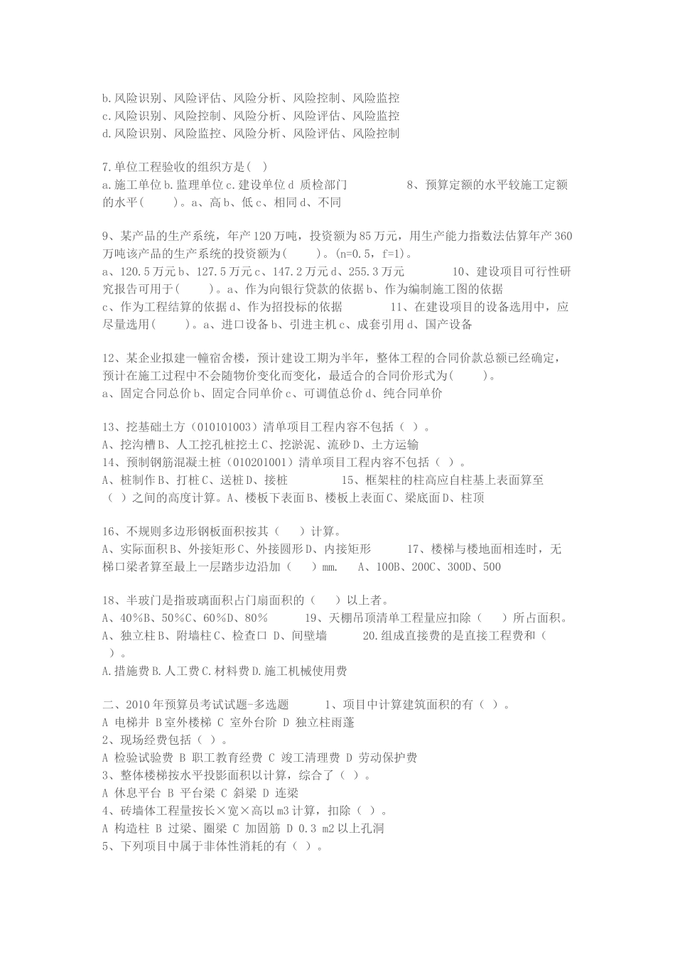 预算员考试试题_第2页