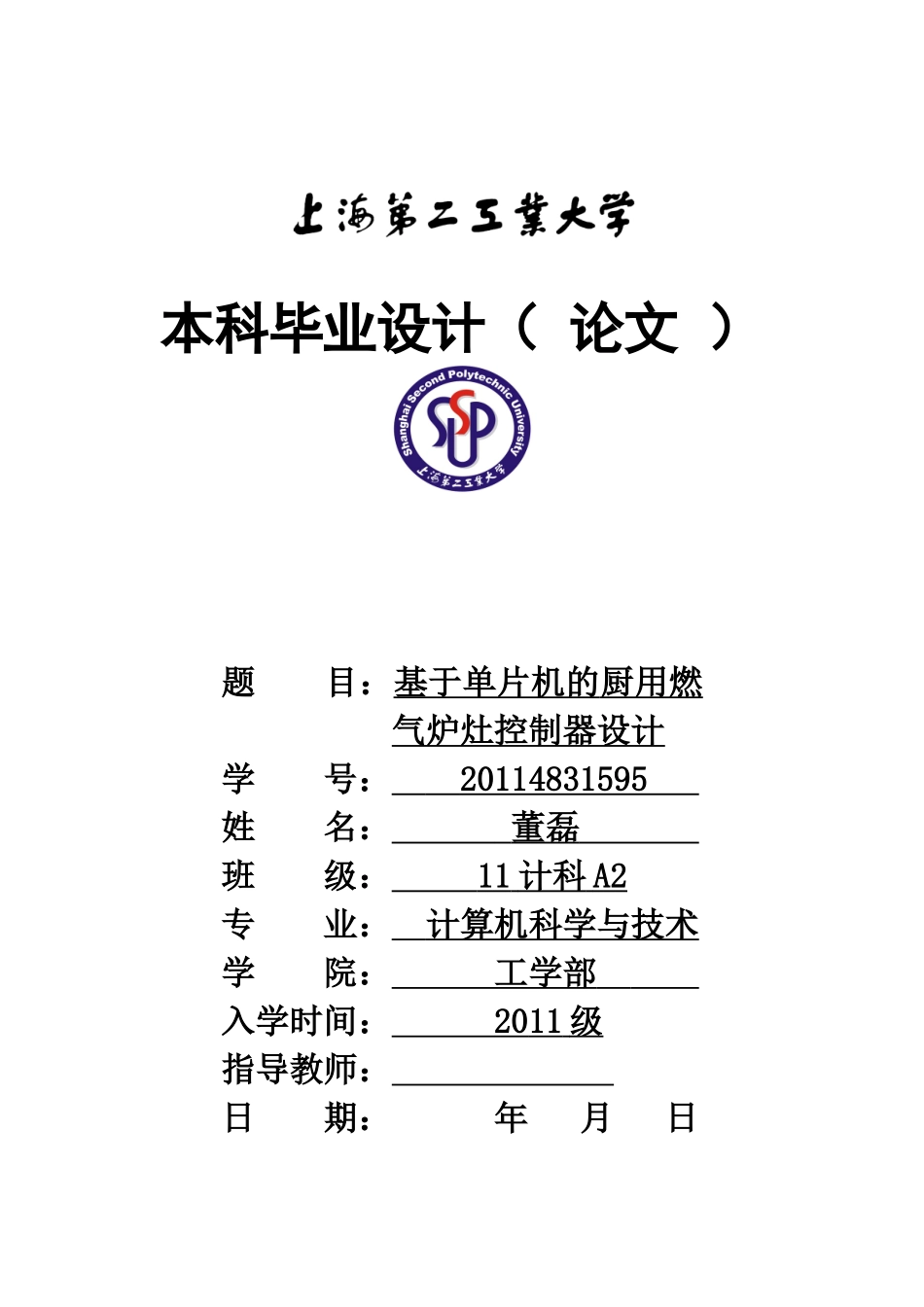 基于单片机的厨用燃气炉灶控制器设计_第1页