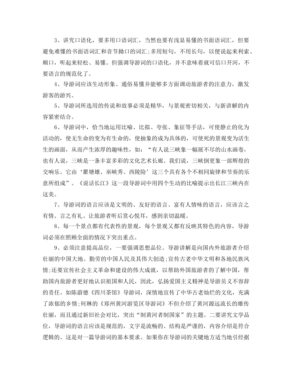 导游新人工作总结【三篇】 _第2页