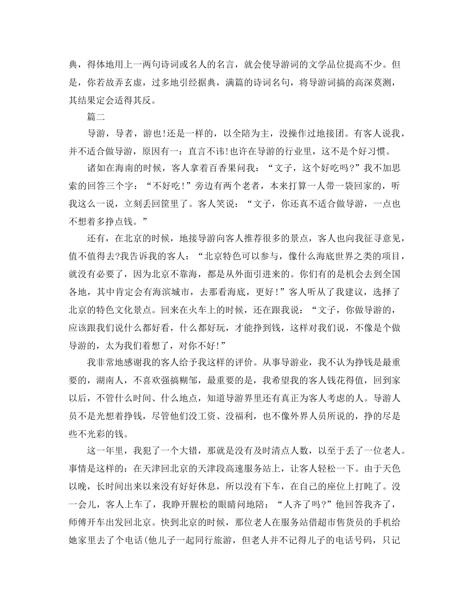 导游新人工作总结【三篇】 _第3页