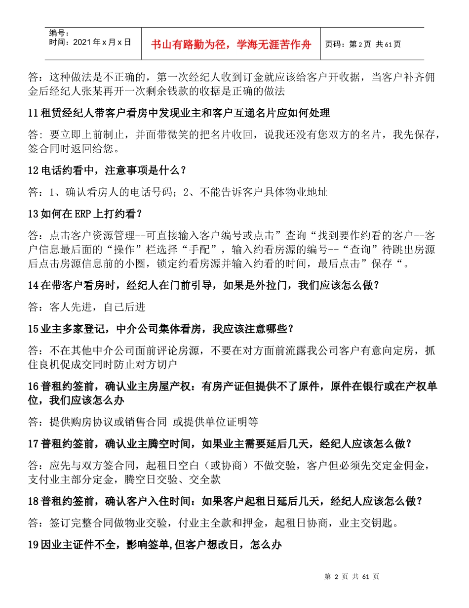 房地产租赁经纪人注意事项和带看技巧_第2页