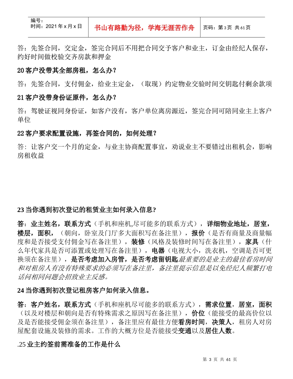 房地产租赁经纪人注意事项和带看技巧_第3页