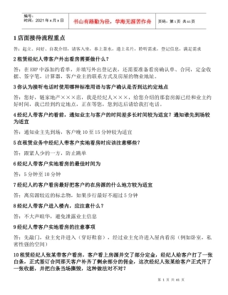 房地产租赁经纪人注意事项和带看技巧