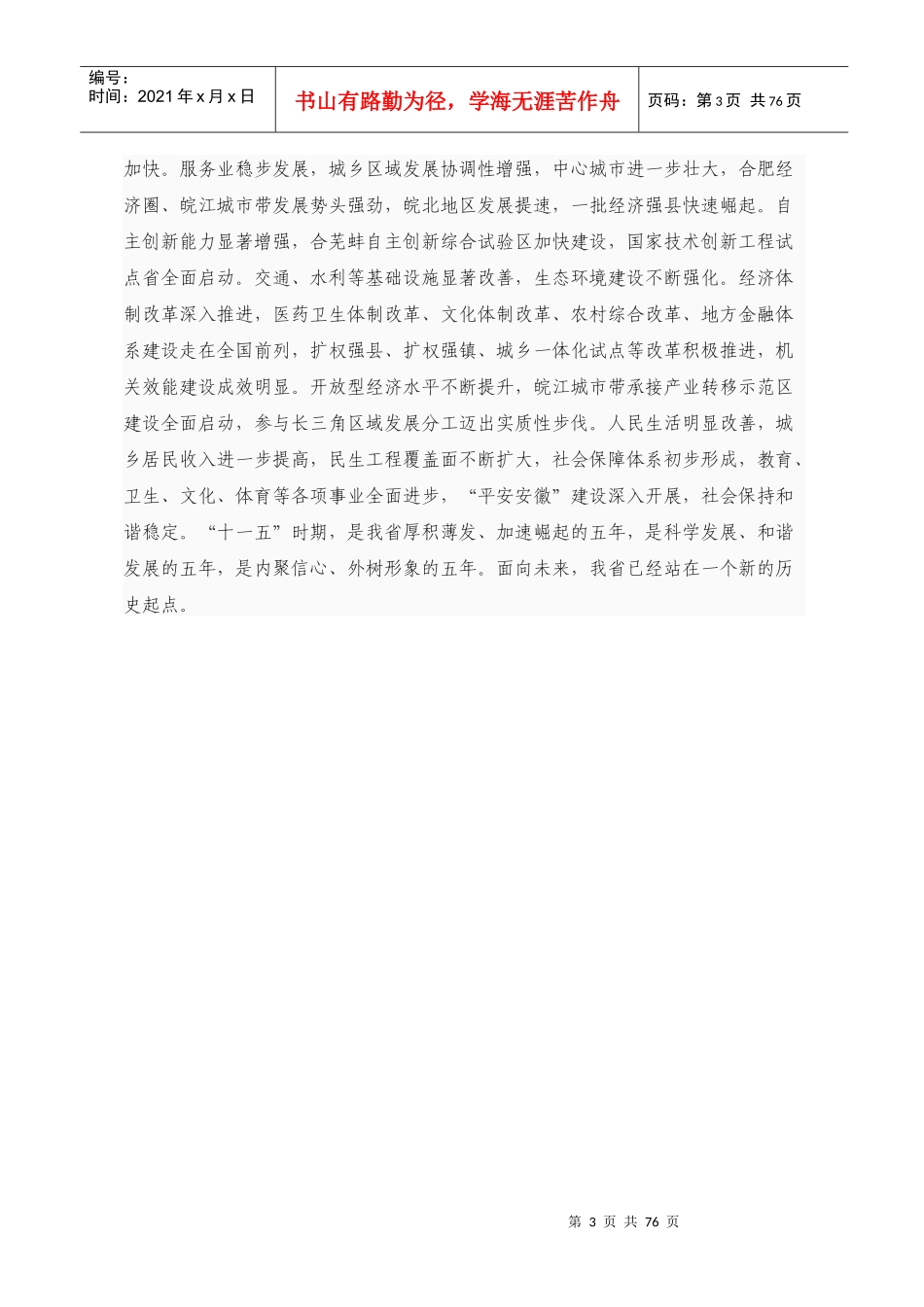 安徽省国民经济和社会发展第十二个五年规划纲要9764132715_第3页