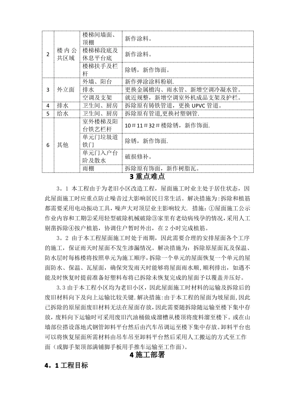 老旧小区改造拆除方案_第3页