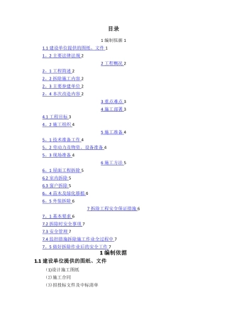 老旧小区改造拆除方案