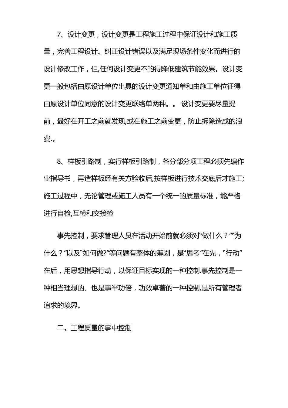 工程质量的全过程控制_第3页