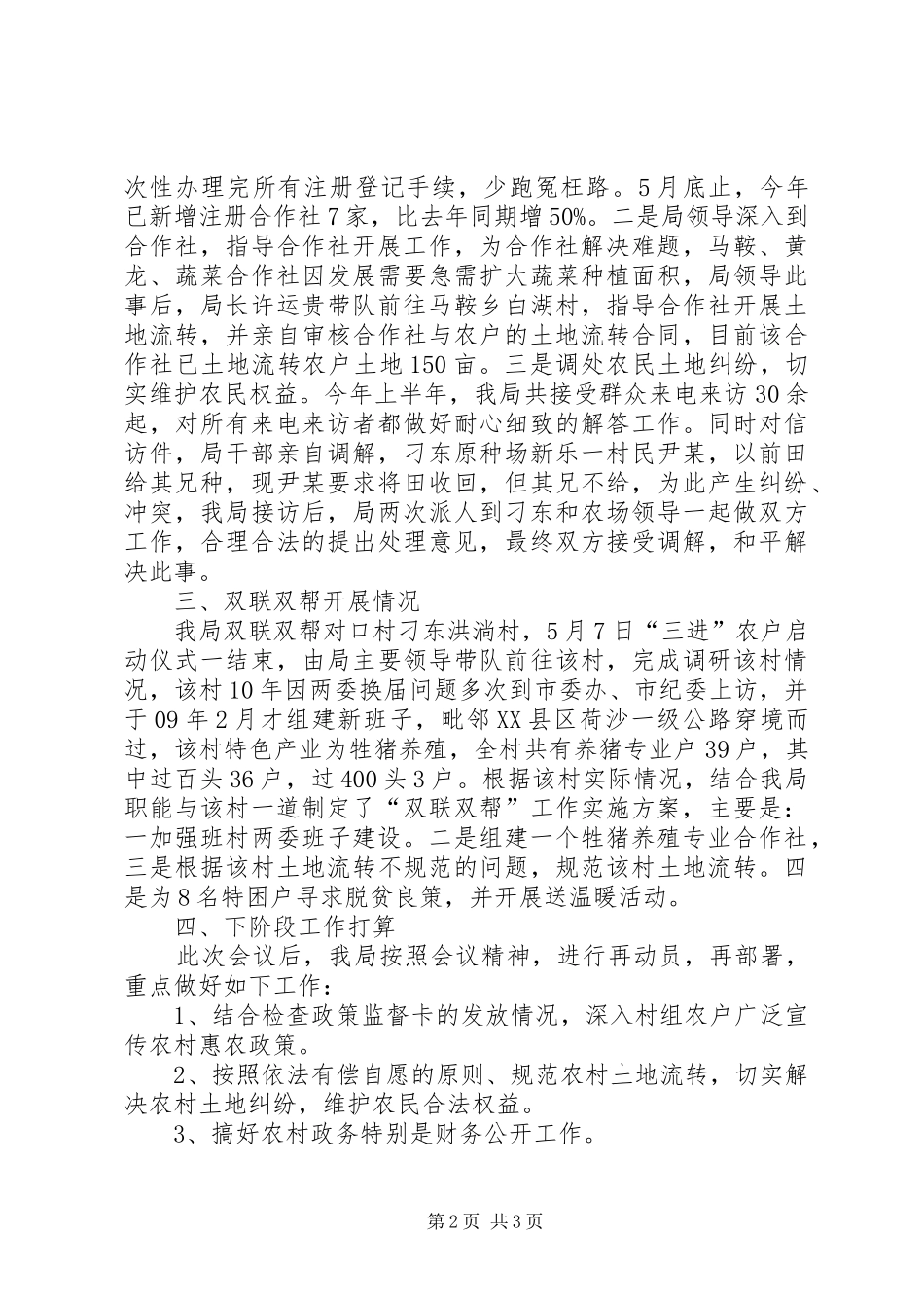 经管局三进农户工作情况汇报_第2页