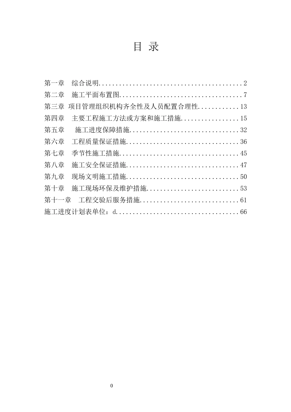 护坡绿化工程培训资料_第1页