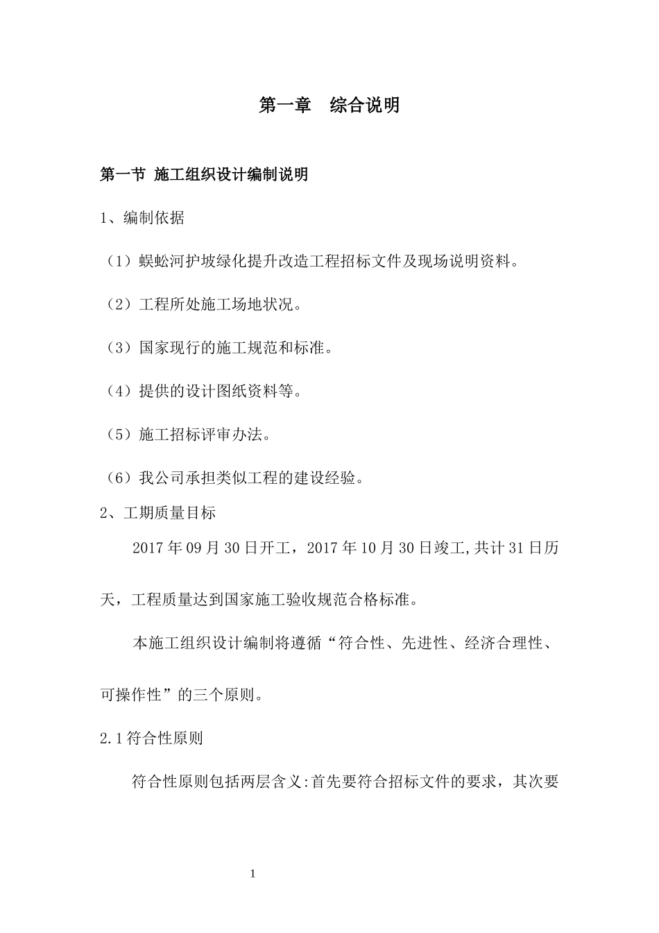 护坡绿化工程培训资料_第2页