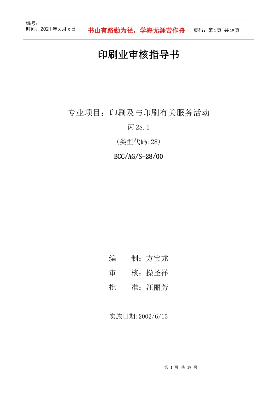 印刷业审核指导书doc18(1)_第1页