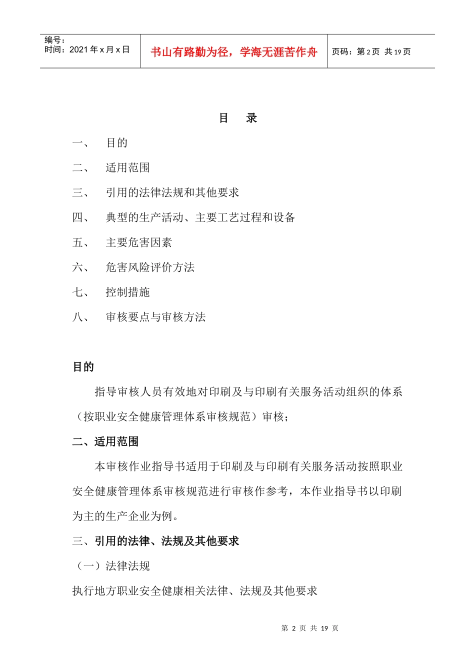 印刷业审核指导书doc18(1)_第2页