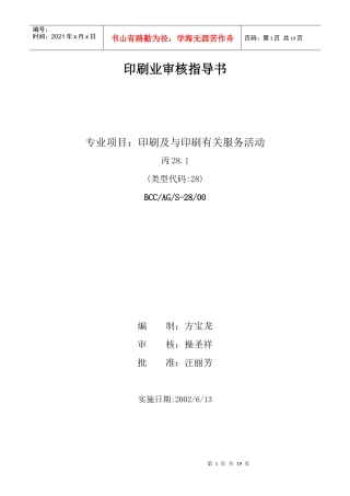 印刷业审核指导书doc18(1)