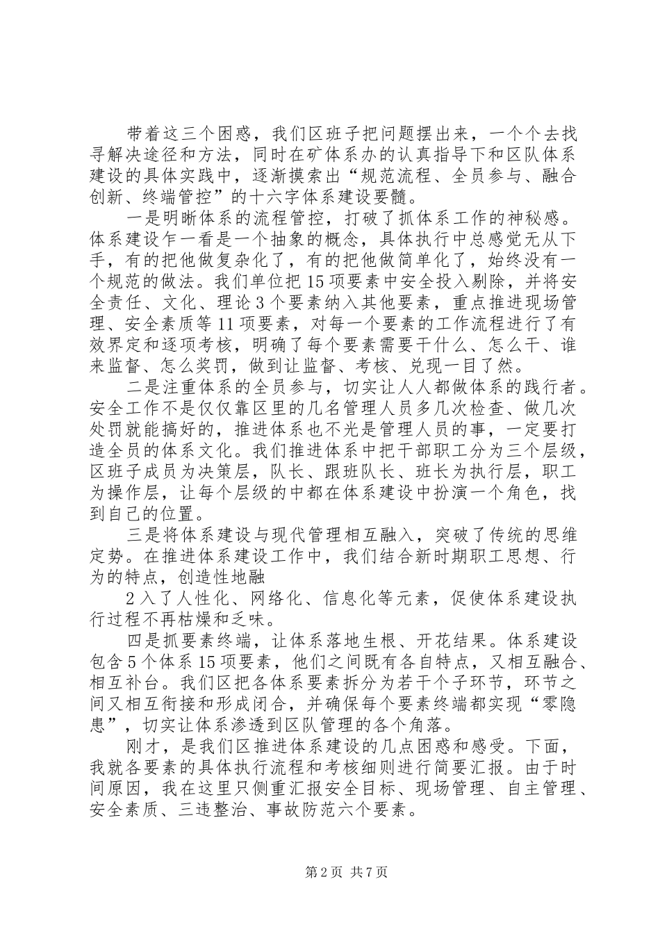 掘进三区安全生产体系建设汇报材料_第2页