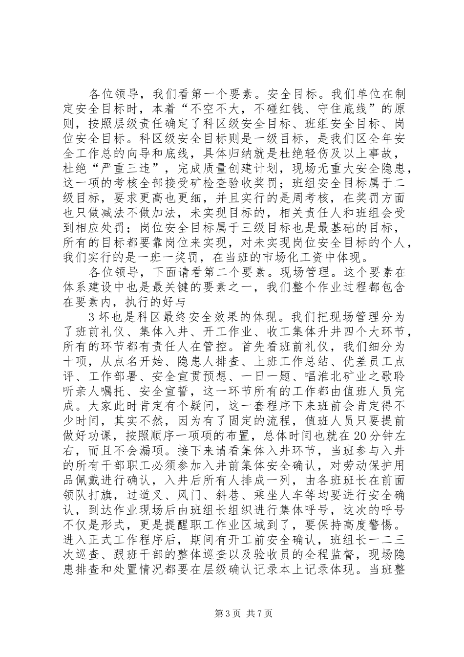 掘进三区安全生产体系建设汇报材料_第3页