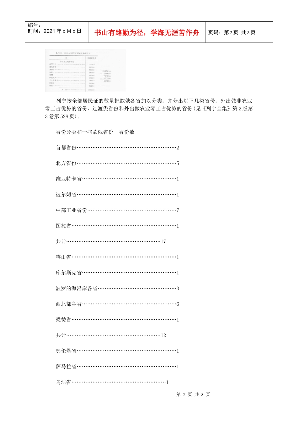 外出做非农业零工的工人人数计算_第2页