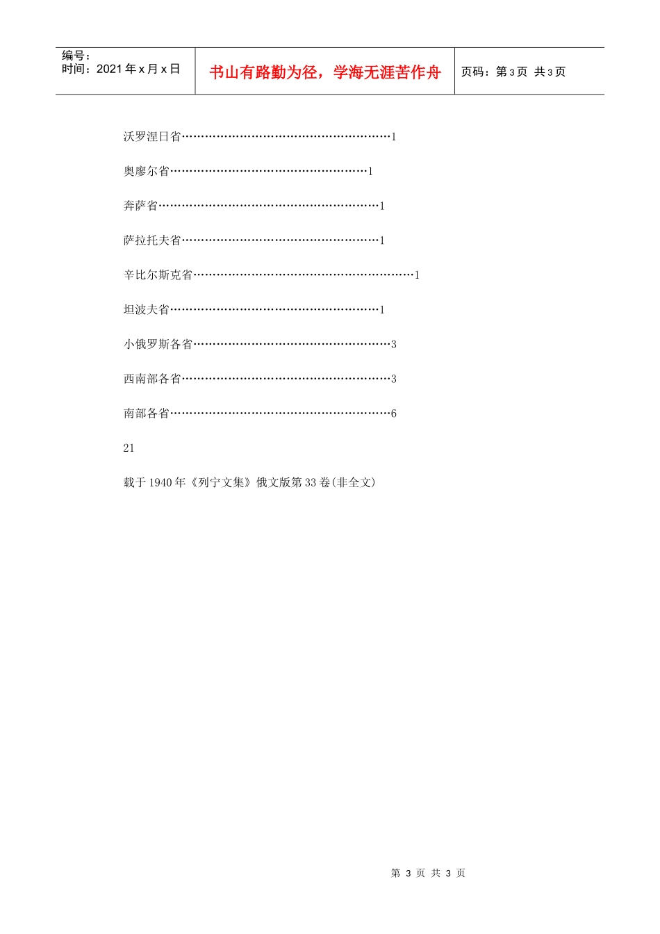 外出做非农业零工的工人人数计算_第3页