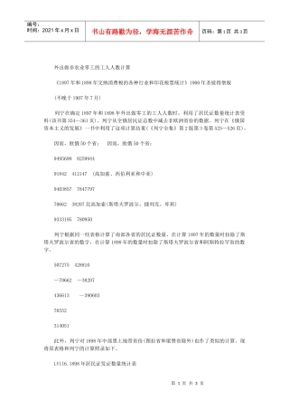 外出做非农业零工的工人人数计算