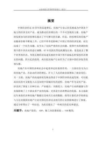 房地产投资对国民经济的影响