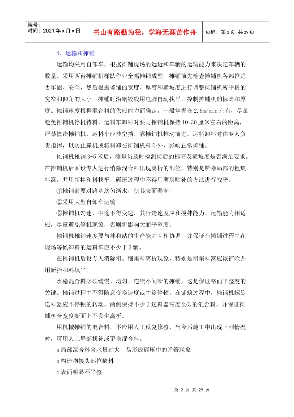 施工方案及质量、安全、工期、文明施工、协调配合等保证措施_第2页