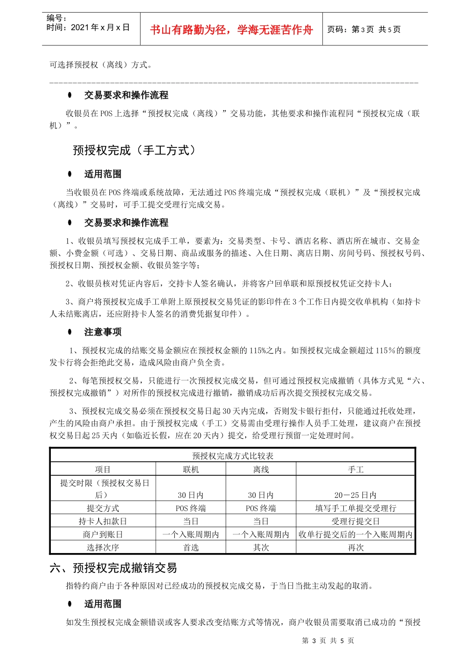 宾馆酒店商户受理银行卡操作指南_第3页