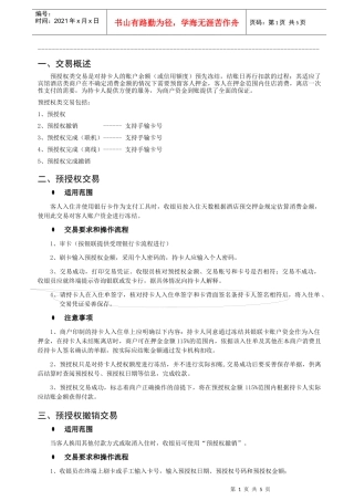 宾馆酒店商户受理银行卡操作指南