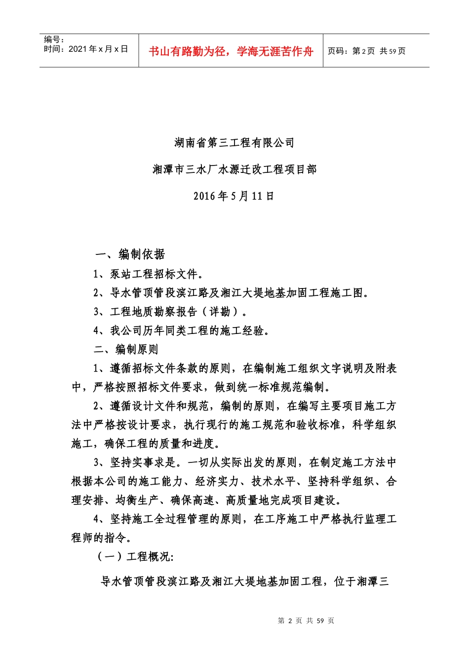 导水管顶管段滨江路及湘江大堤地基加固工程_第2页