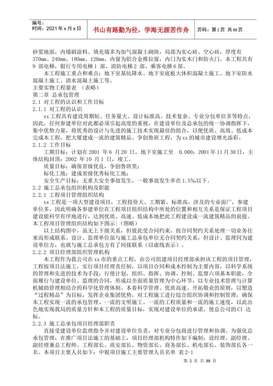 土建工程和水电安装工程施工组织设计_第2页
