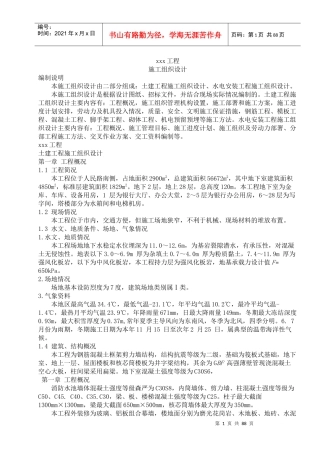 土建工程和水电安装工程施工组织设计