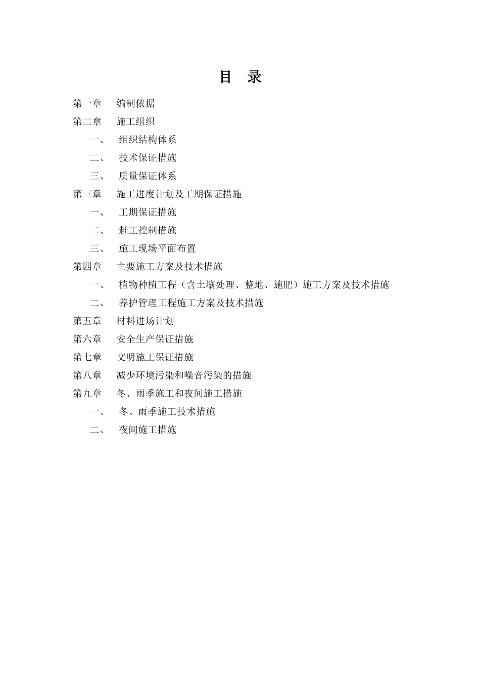 园林绿化工程施工组织设计方案(DOC48页)_第3页