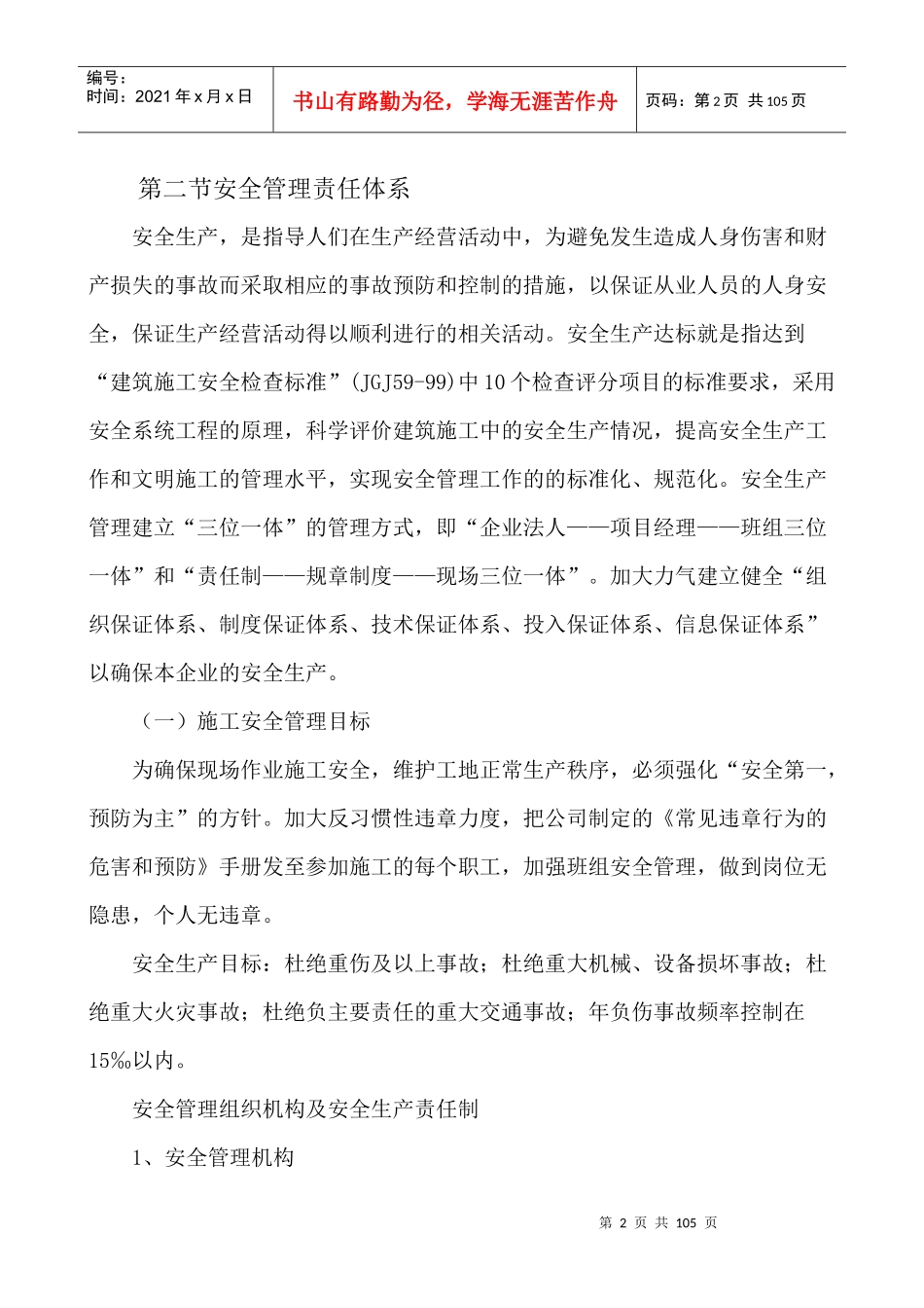 安全文明施工和环境保证措施_第2页