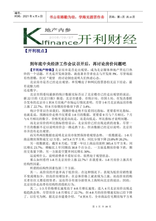 开利房地产报告(1)