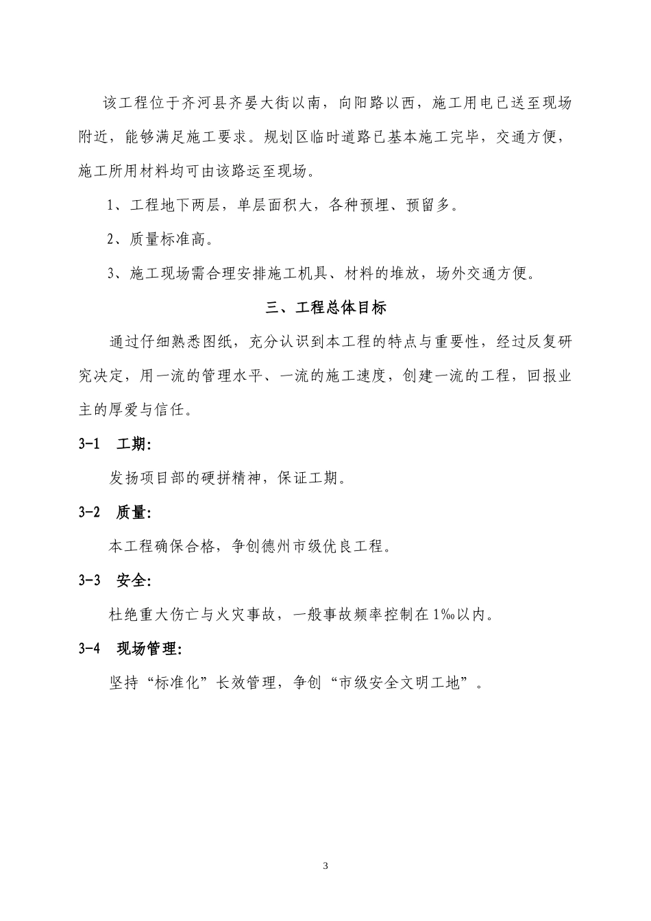 地下车库人防工程施工组织设计(DOC 88页)_第3页