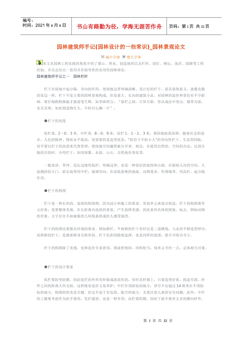 园林建筑师手记-全面论述_第1页