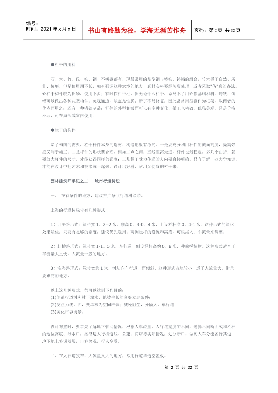 园林建筑师手记-全面论述_第2页