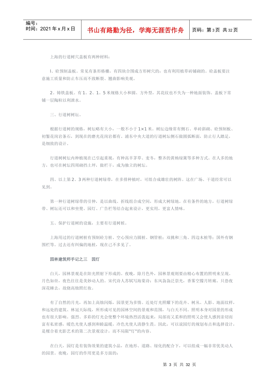 园林建筑师手记-全面论述_第3页